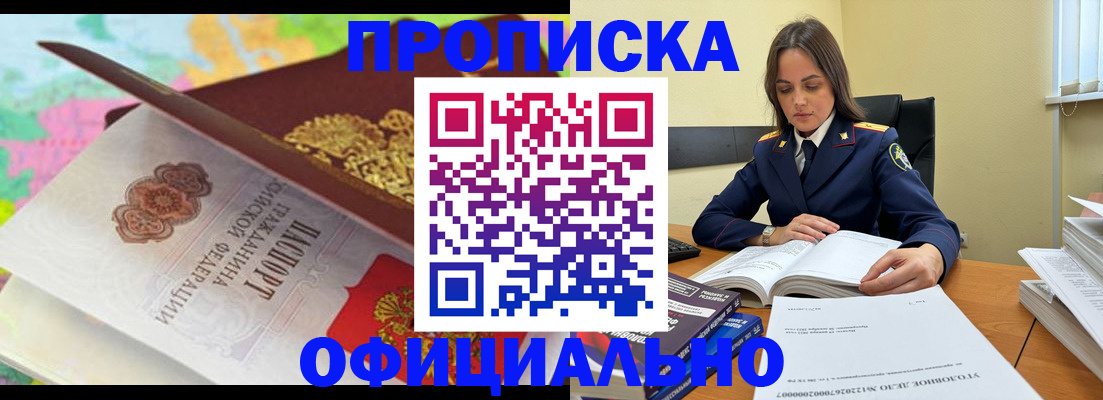 купить прописку в Петушках