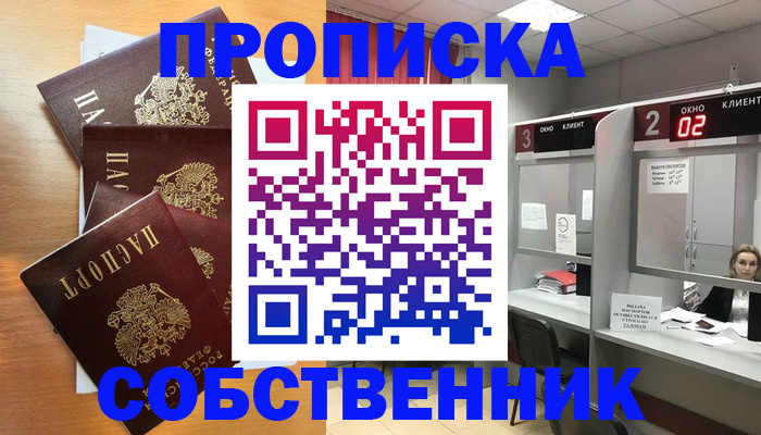временная прописка в Петушках
